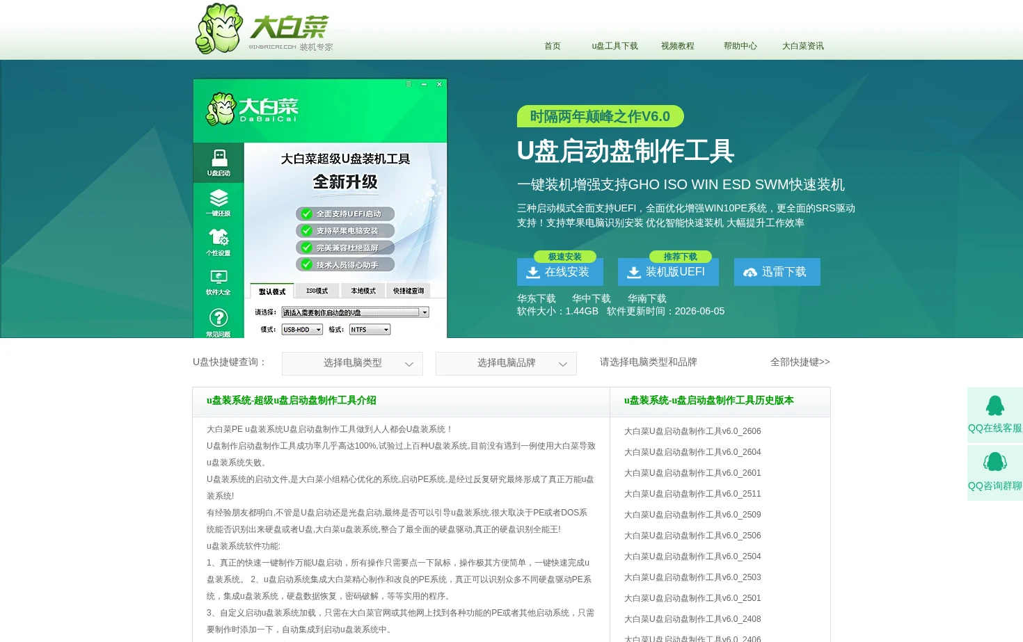 大白菜U盘启动盘制作工具 页面快照